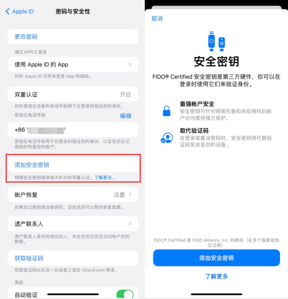 获嘉苹果服务网点分享物理安全密钥有什么用？iOS 16.3新增支持物理安全密钥会更安全吗？ 