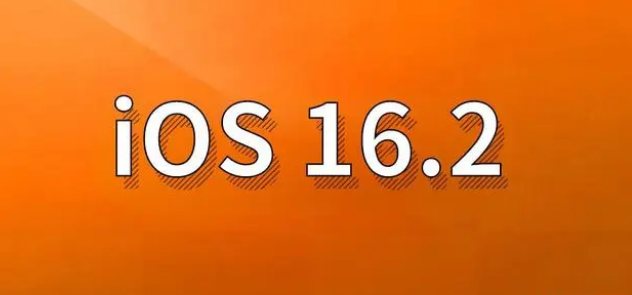 获嘉苹果手机维修分享哪些机型建议升级到iOS 16.2版本 