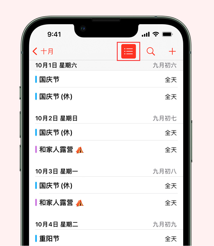 获嘉苹果手机维修分享如何在 iPhone 日历中查看节假日和调休时间 