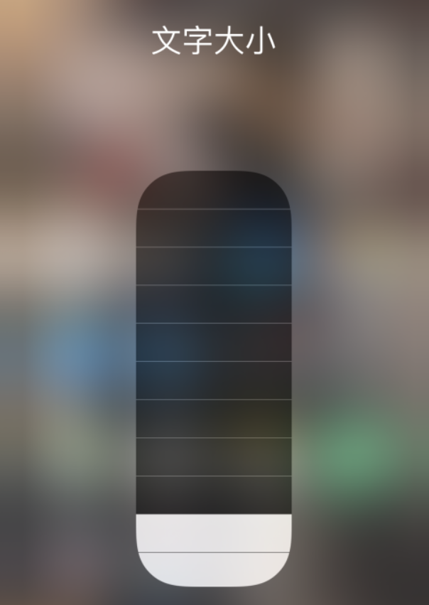 获嘉苹果手机维修分享小技巧：在 iPhone 控制中心快速调节字体大小 