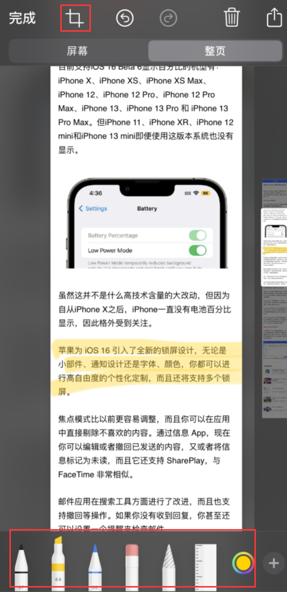 获嘉苹果手机维修分享小技巧：在 iPhone 上给截屏图片做标记 