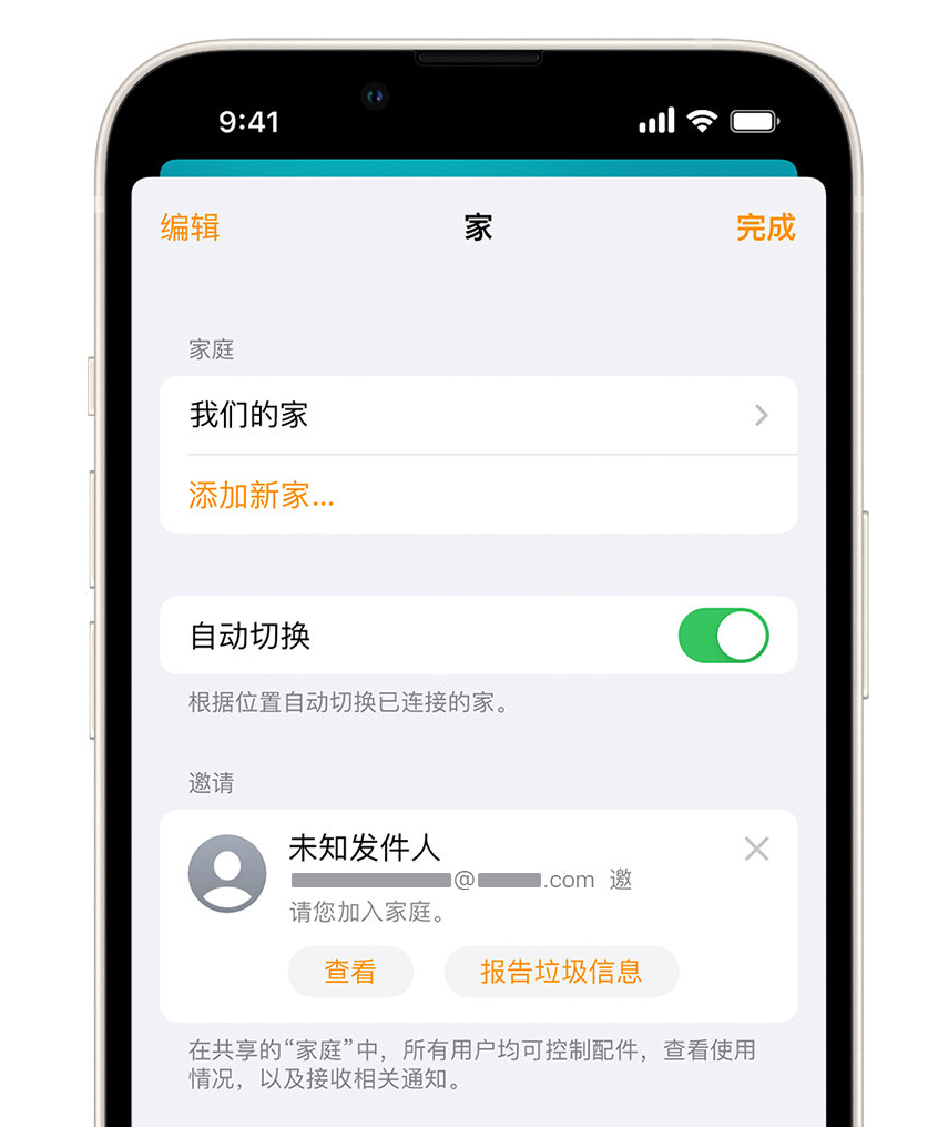 获嘉苹果手机维修分享iPhone 小技巧：在“家庭”应用中删除和举报垃圾邀请 