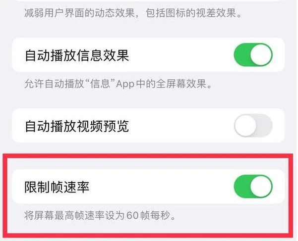 获嘉苹果13维修分享iPhone13 Pro高刷是否可以手动控制 