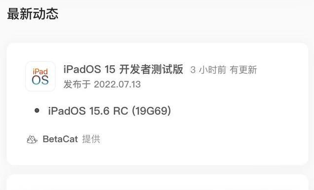 获嘉苹果手机维修分享苹果iOS 15.6 RC版更新建议 