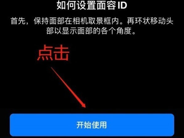 获嘉苹果13维修分享iPhone 13可以录入几个面容ID 