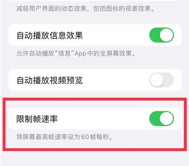 获嘉苹果13维修分享iPhone13 Pro高刷设置方法 