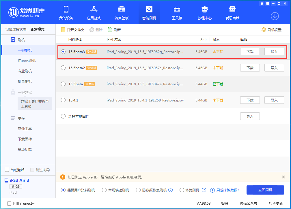 获嘉苹果手机维修分享iOS15.5 Beta 3更新内容及升级方法 