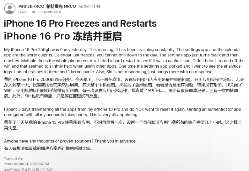 获嘉苹果16维修分享iPhone 16 Pro / Max 用户遇随机卡死 / 重启问题 