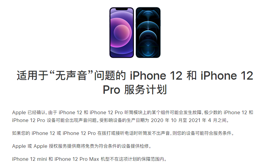 获嘉苹果手机维修分享iPhone 12/Pro 拨打或接听电话时无声音怎么办 