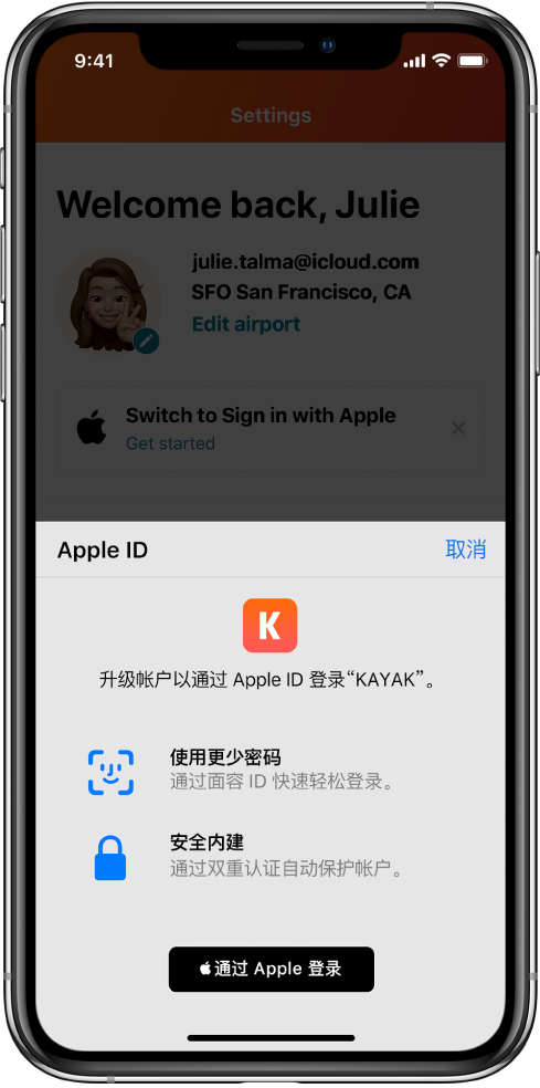 获嘉苹果手机维修分享如何在 iPhone 12 上使用“通过 Apple 登录” 